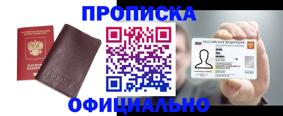 прописка для школы в Брянске